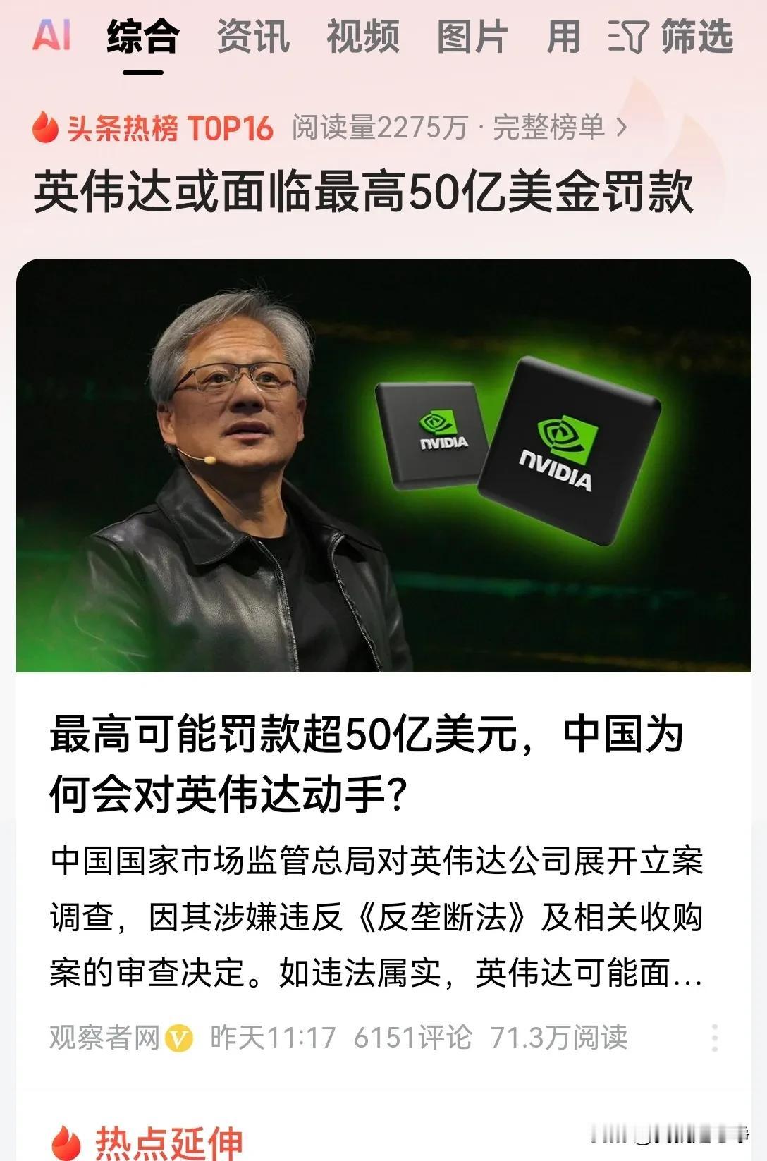 50亿美元真的多吗？
多乎哉，不多也！
英伟达这些年从咱们身上赚的钱多了去了。