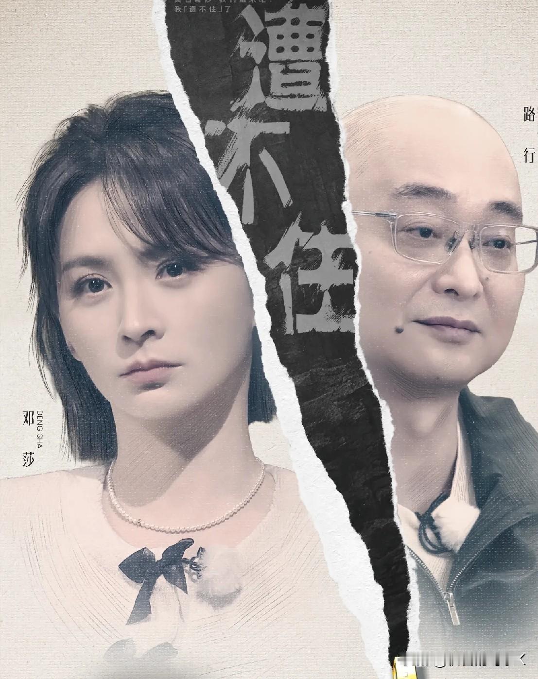 邓莎婚姻亮红灯？丧偶式婚姻对女明星来说到底意味着什么？

最近演员邓莎的婚姻状况