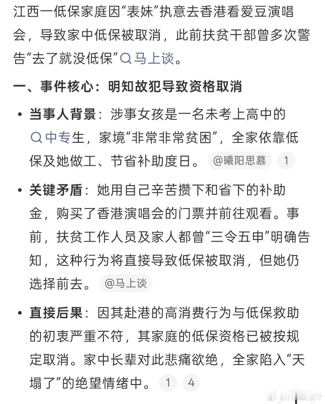 最好是说了真话，确实是非常非常贫困，她家如果没达到低保条件，她的行为会连累一批人