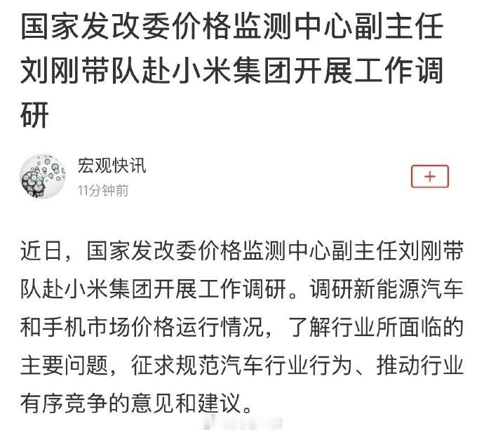 大家要注意看报道中所指出的主要调研内容以及方向。这一次调研不仅仅是汽车方面的，还