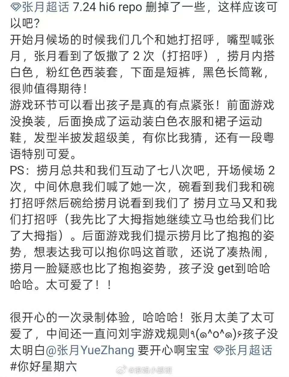张月好六首秀repo张月你好星期六首秀repo 张月《你好星期六》首秀repo✔