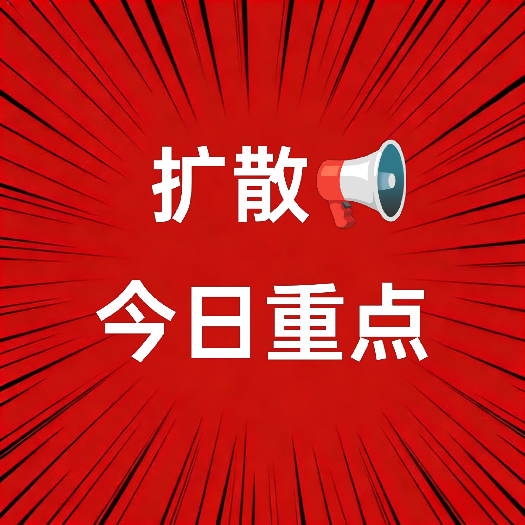 肖战今日重点合集，扩散摇人‼️ 1️⃣切耗关注官博网页链接👈🏻重视 + 预约