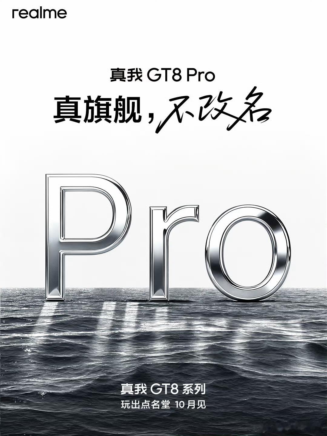 真旗舰不改名，真我这话什么意思？ ​​​
