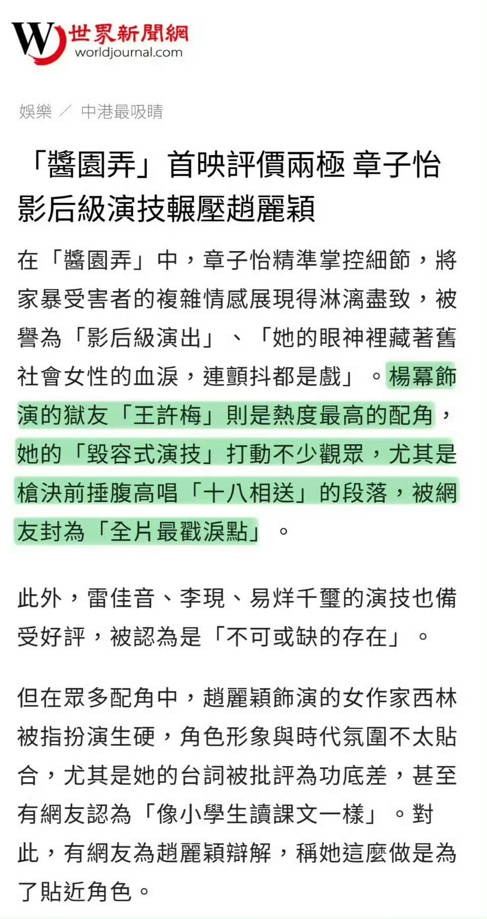向来刁钻的港媒，都来夸王许梅，酱园弄第一部的高光杨幂贡献了一半以上，不知道第二部