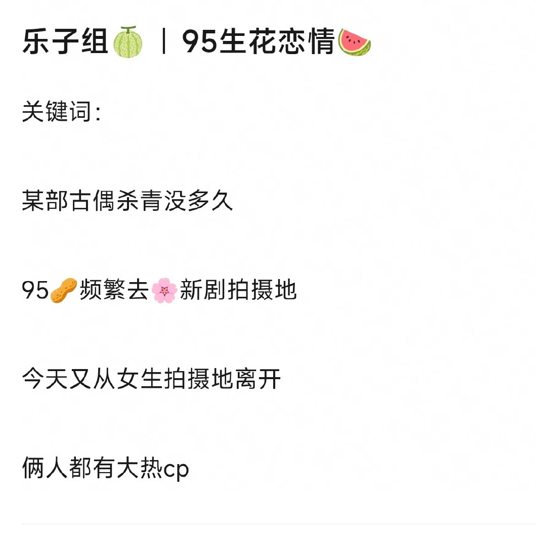 曝95生95花恋情95大热cp有谁？yqmy？还有谁？ ​​​
