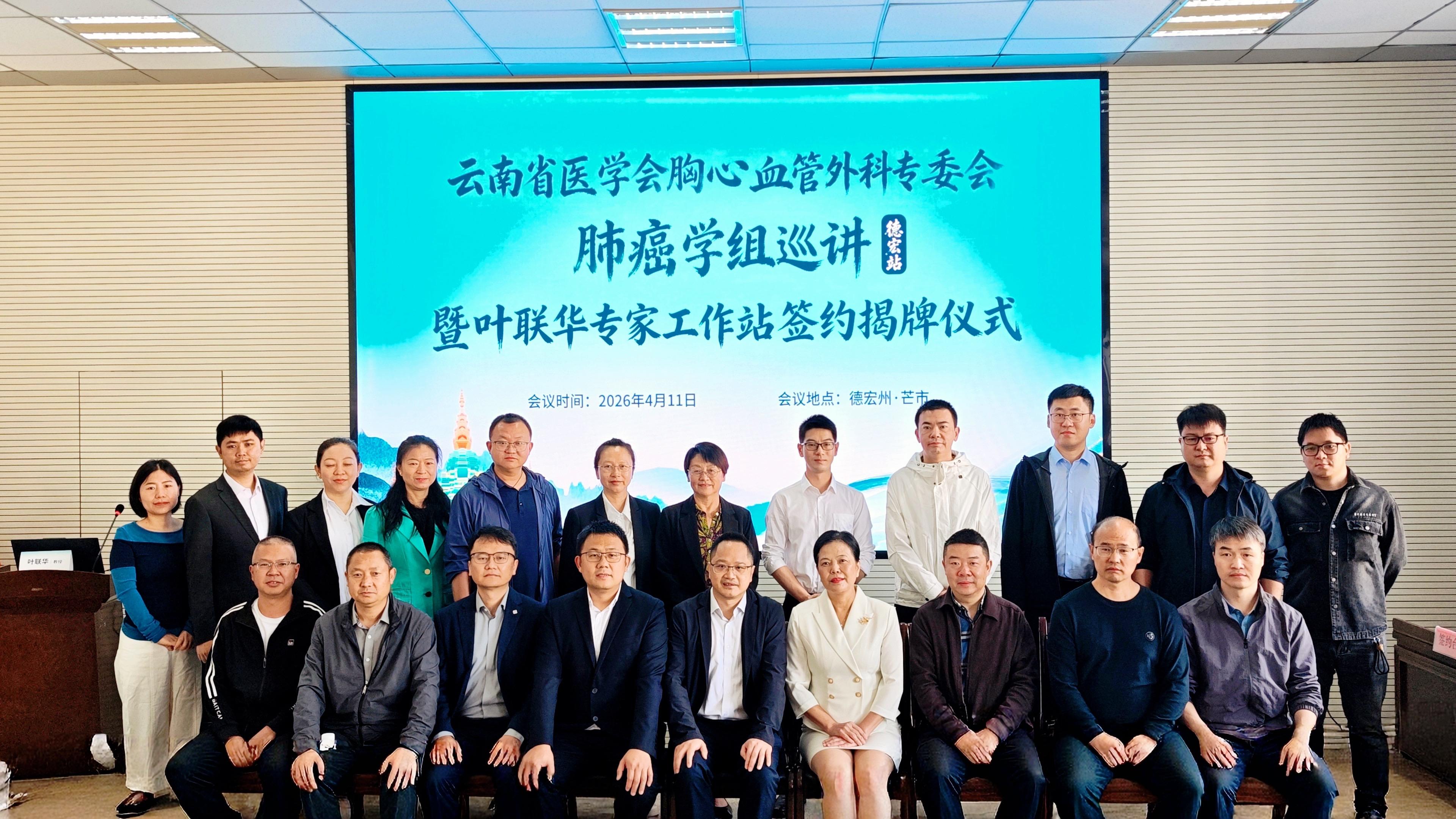 专家工作站助力学科建设和发展…… 今天云南省肿瘤医院叶联华副院长专家工...