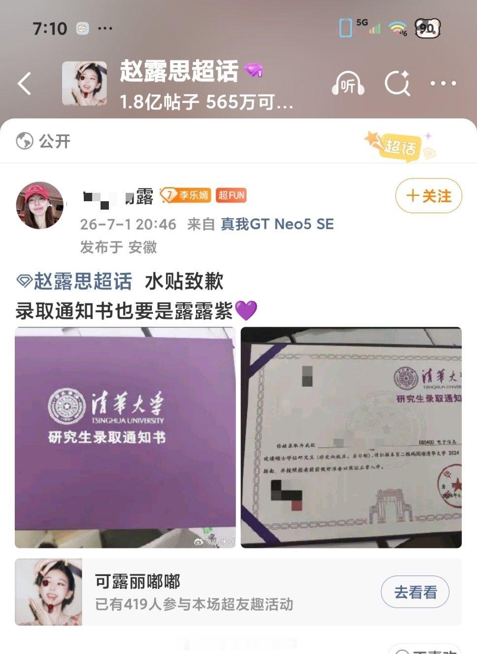 竟然没有一个粉丝发现不对……怎么不偷个26年的，偷个24年的