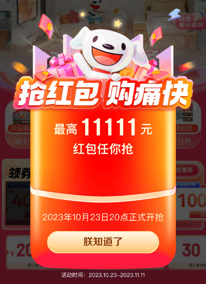 双十一红包🧧无门槛使用淘宝：