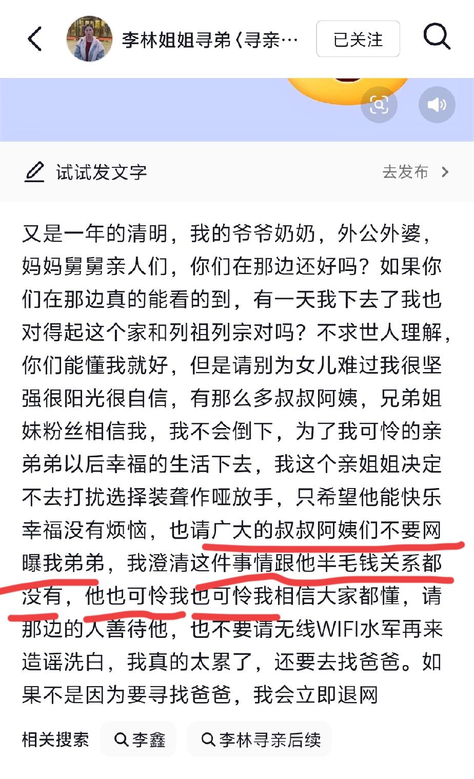李鑫的姐姐发文恳请广大网友，别对她弟弟进行网络暴力，因为这些事和她弟弟毫无关联。
