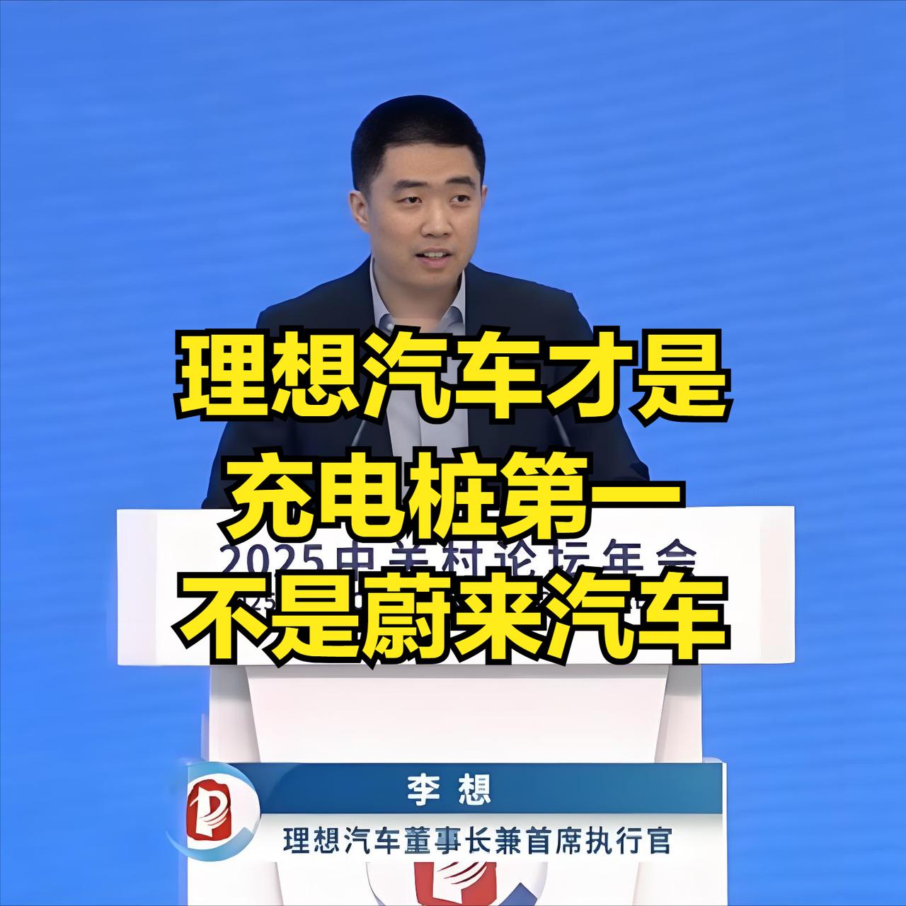 最新的统计数据显示，理想汽车才是中国充电桩第一名，不管是快充桩，还是超充桩，还是