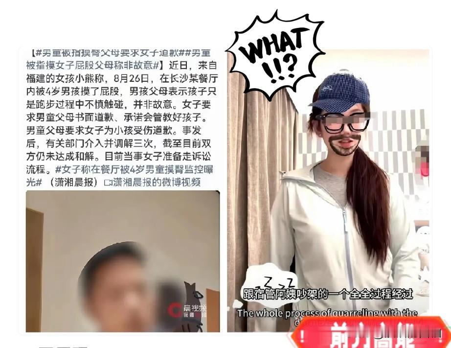 这就是坚称被4岁男童碰到臀的那位“小仙女”，
作为一个5岁儿子的母亲，
我诚惶诚