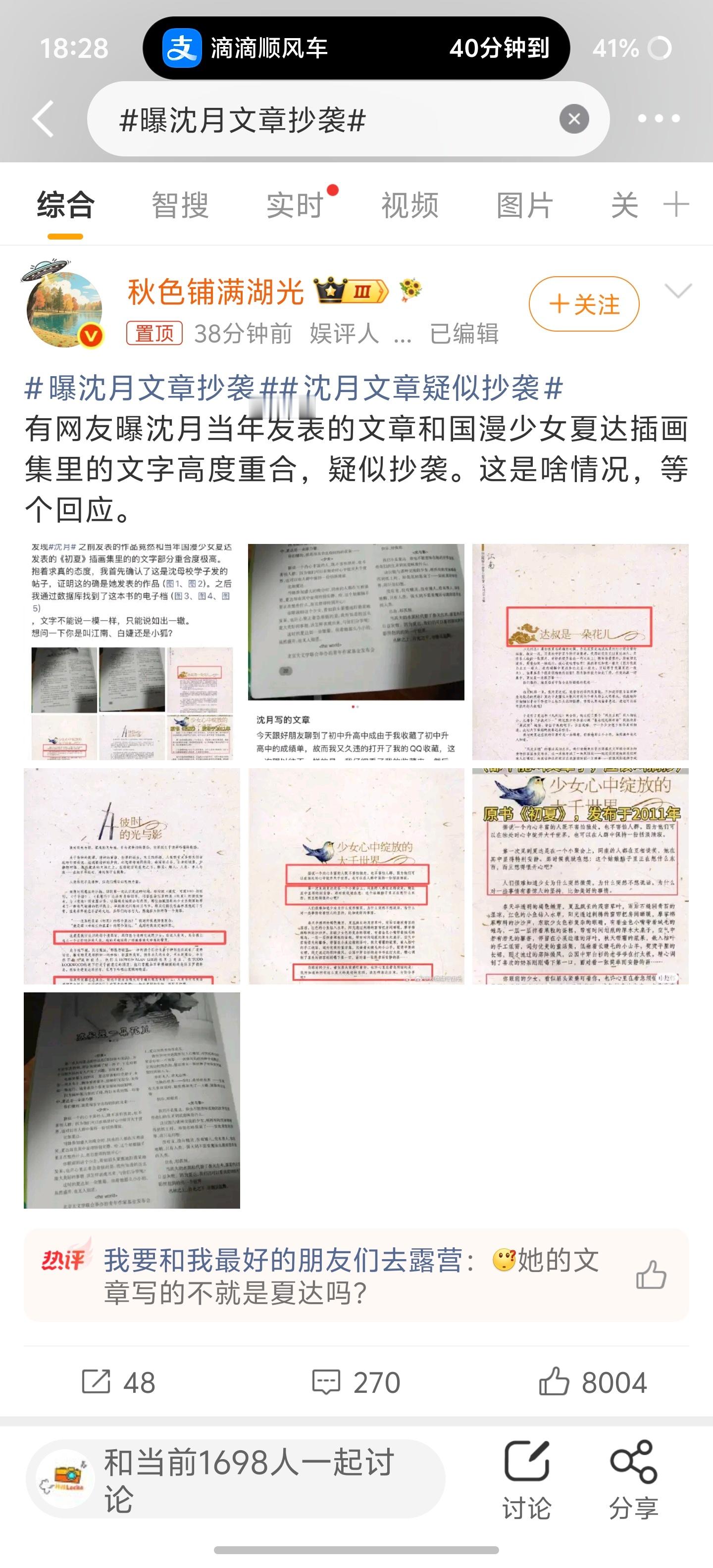 麻蛋，谁买的黑稿，我还专门去看了，沈月这文章本身写的不就是夏达吗浪费资源浪费热搜