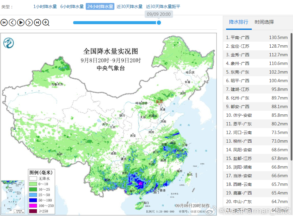 【强降雨】昨晚到今天，华南和华东多地出现了暴雨甚至大暴雨。其中广西平南130.5