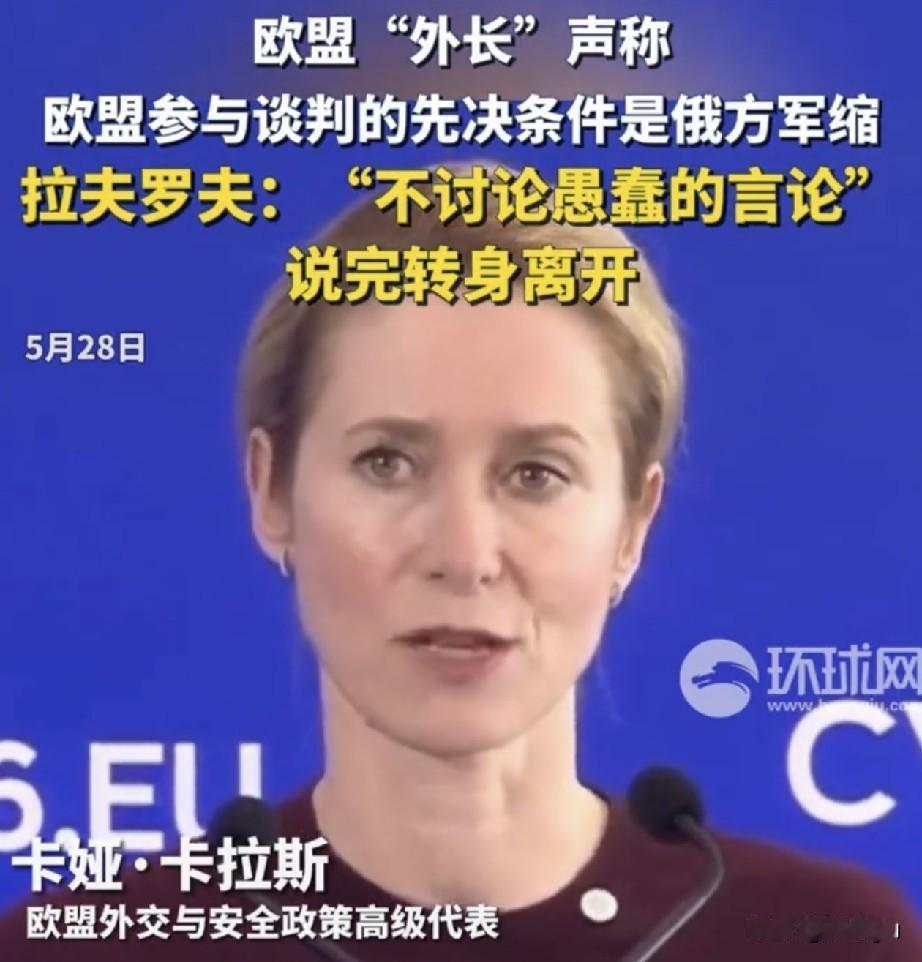 卡拉斯又说蠢话。​近日，欧盟外长卡拉斯称，欧盟跟俄罗斯谈判可以。但前提是，俄罗斯