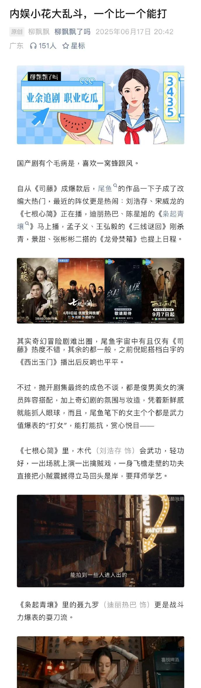  越发拥挤的内娱打女赛道 从《司藤》到《七根心简》，打女人设成内娱爆款密码！但光