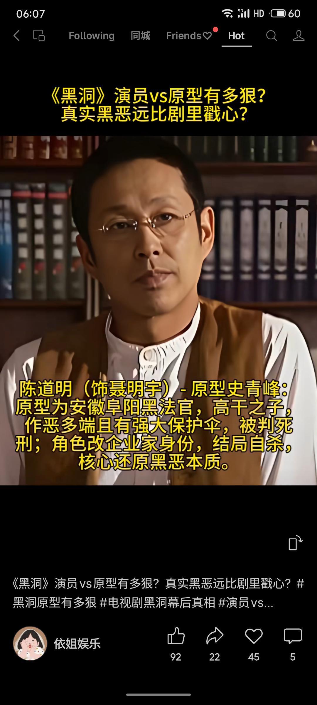 电视剧《黑洞》中，陶泽如、陈道明、刘斌等实力派演员，以精湛演技将原型人物的复杂性