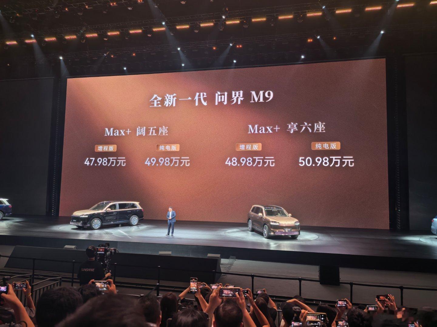 全新问界M9售价47.98至65.98万元 全新一代问界M9发布即交付，问界M9