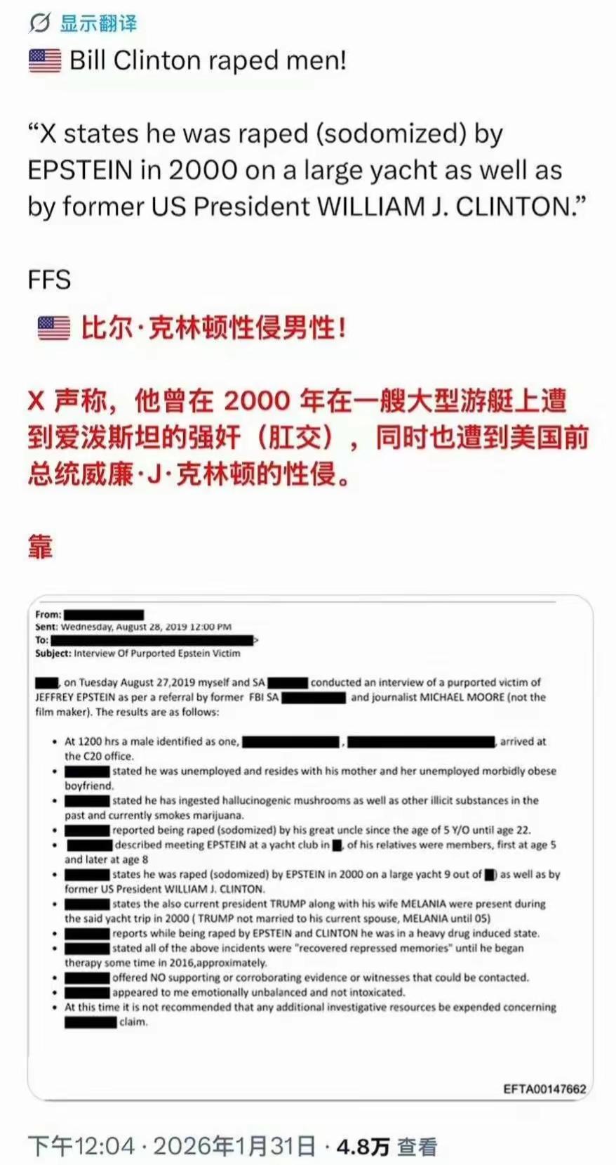 爱泼斯坦最新文件曝光，前总统克林顿因性侵男性相关指控再度上榜。这也印证了特朗普此