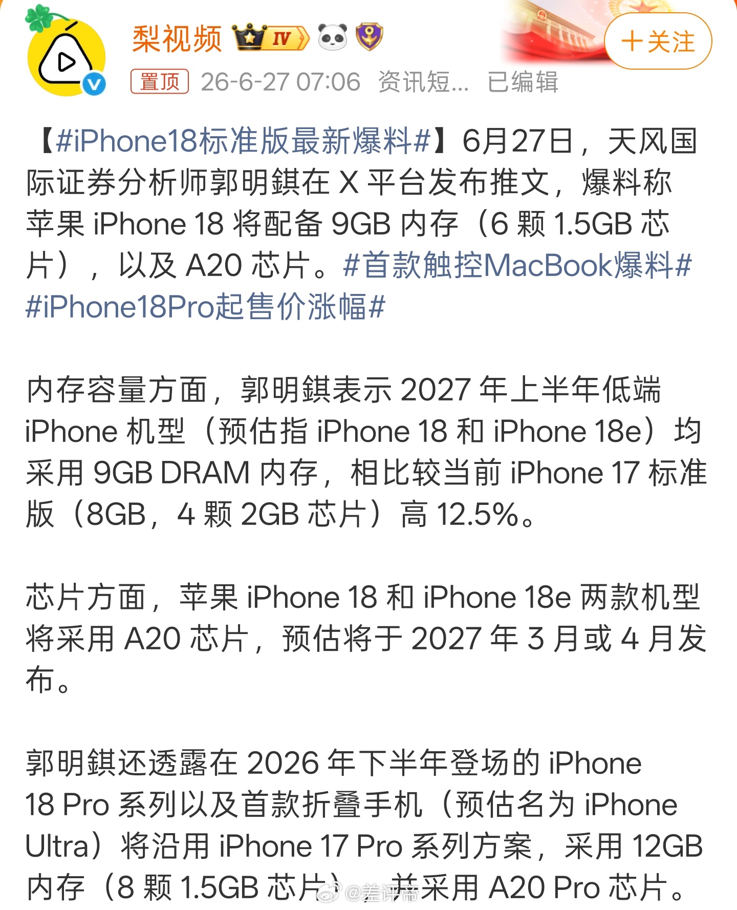 iPhone18标准版最新爆料不愧是苹果，第一次听到9G内存