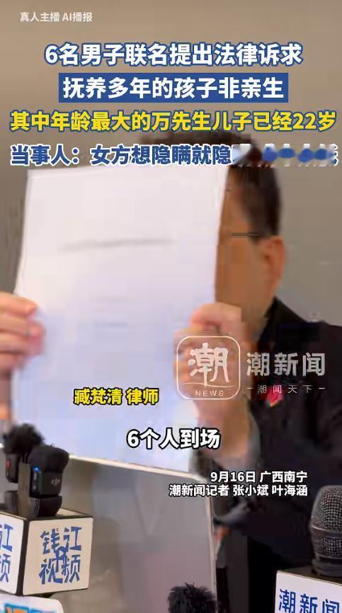 多名遭遇妻子出轨和背叛、抚养非亲生孩子的男士，赶赴南宁声援另一起非亲生子的抚养与
