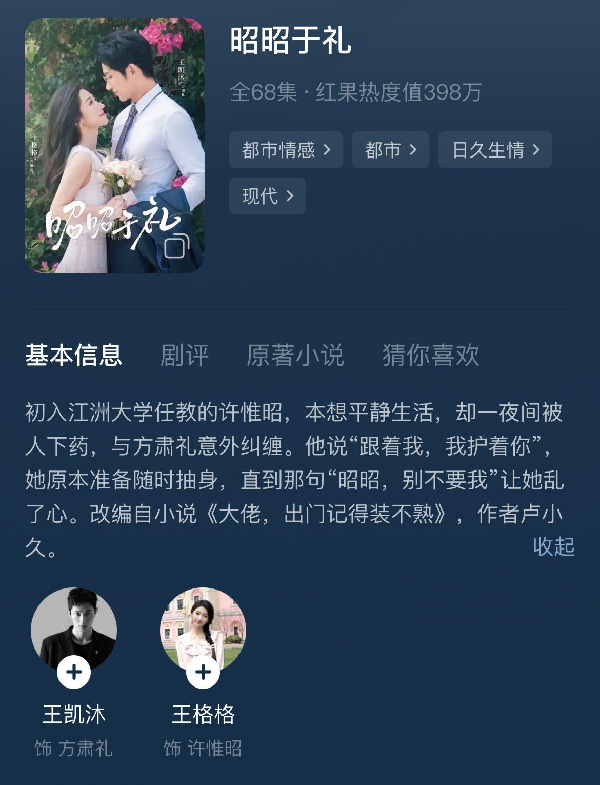 昭昭于礼测评！还行！ 无功无过的小甜剧！ 我个人觉得没有第六次攻略剧本好！ 不过