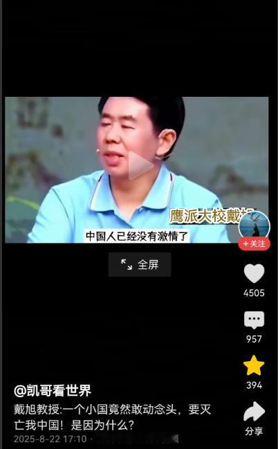 日本那么小一个国家，为什么敢起灭亡中国的念头。

戴旭说得很明白：日本的版图那么