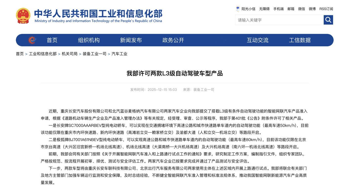 【L3级别自动驾驶要来了，两款准入试点车型公布，长安深蓝 SL03 和极狐阿尔法