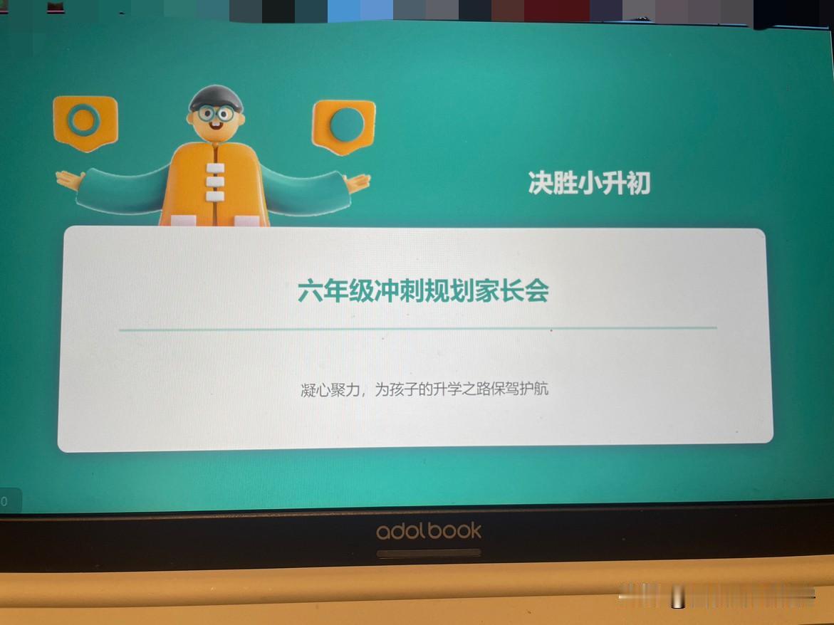 现在的线上家长会不是制造“焦虑”，就是收费[捂脸]