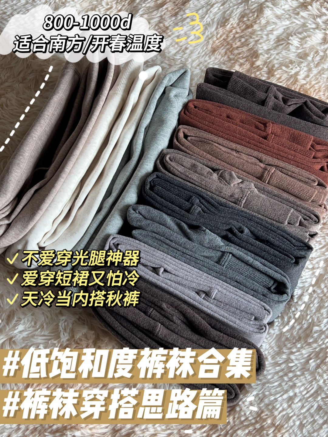 不爱穿光腿神器穿什么~裤袜穿搭思路篇🧺