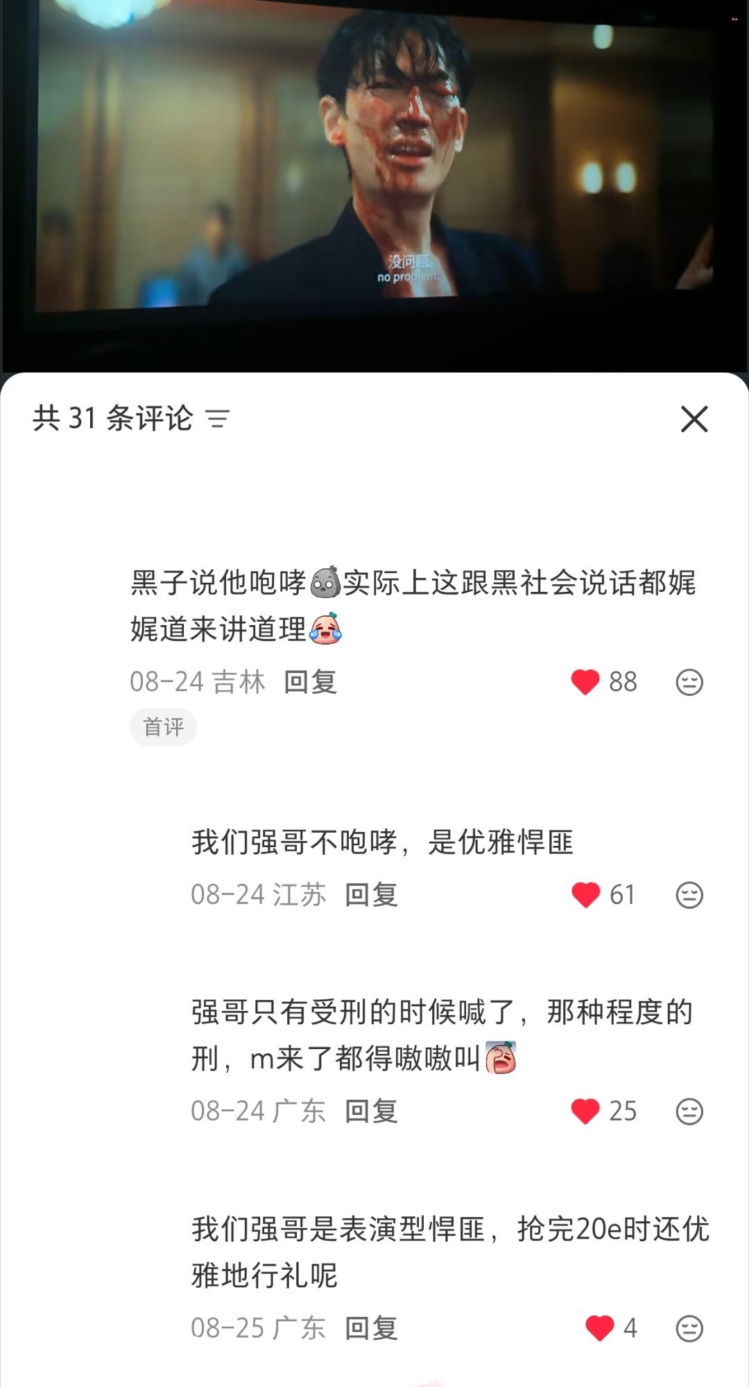 万梓强——优雅悍匪朱一龙万梓强 ​​​