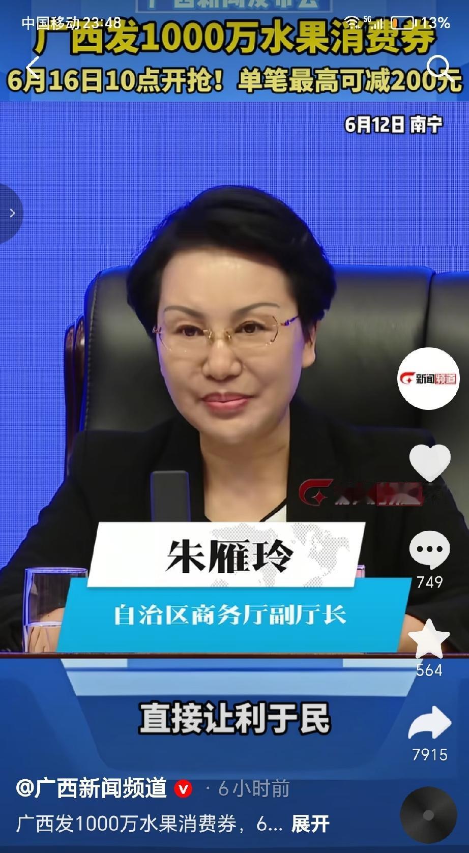 6月12日自治区商务厅新闻发布会，广西将发放超1000万元的水果消费券，分6月-