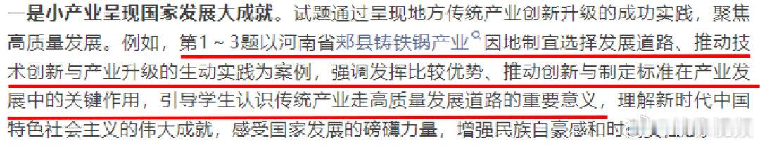 【河南郏县铁锅闯入高考卷】一口铁锅为何能爆火出圈近日，河南。高考已落下帷幕，平顶