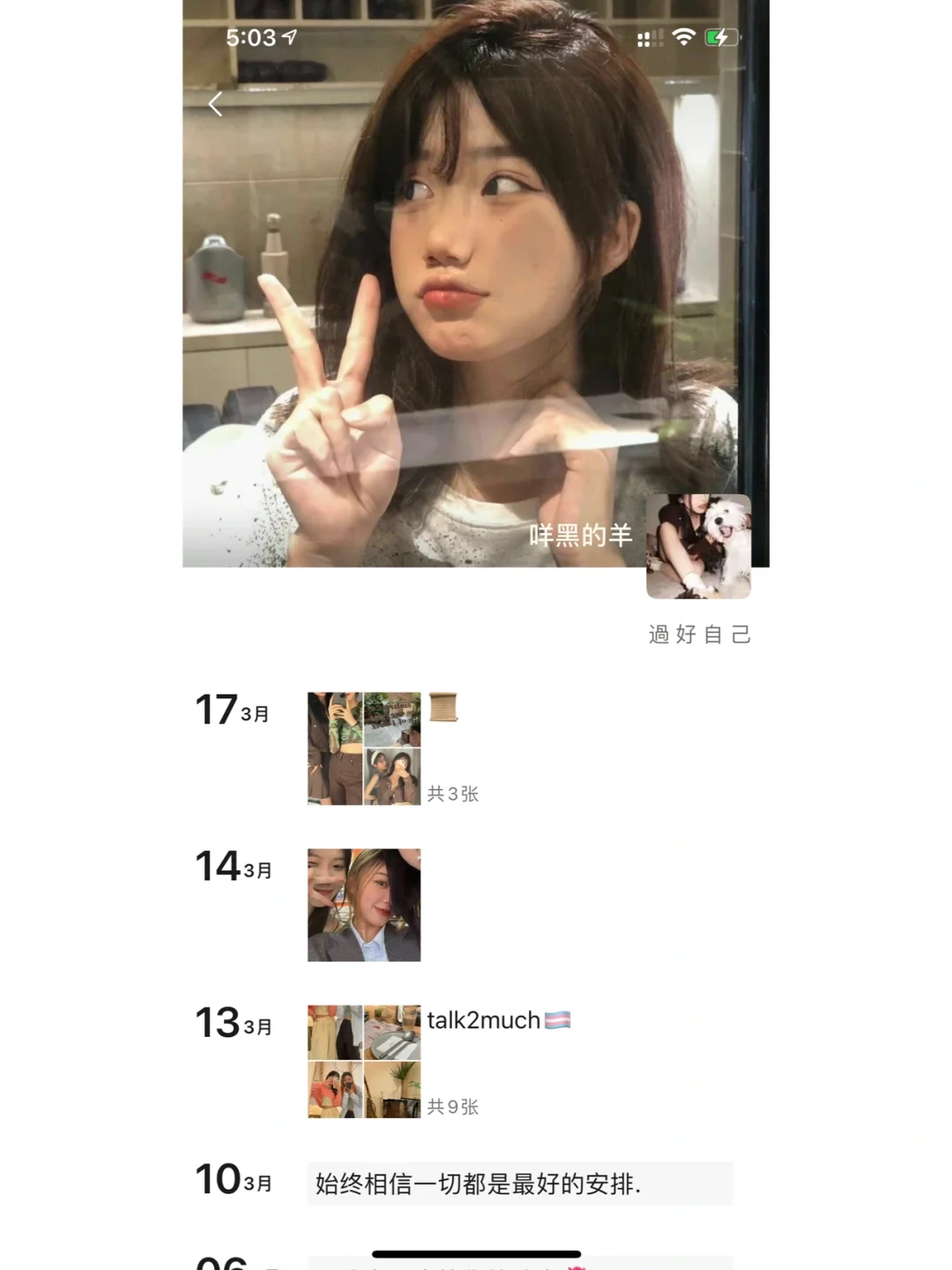WeChat·好爱我的朋友圈📜·拽姐文案