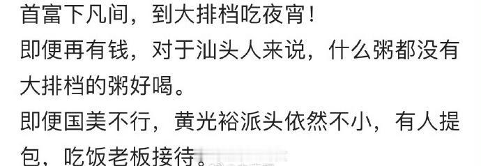 国美黄光裕现身大排档喝粥，身旁依然有助理随行。 
