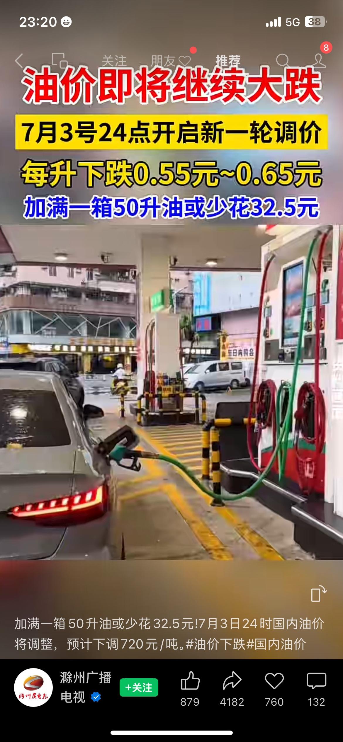 提醒所有车主：7月3号24点之后再加油！
经常开车、跑业务的朋友留意，新一轮油价