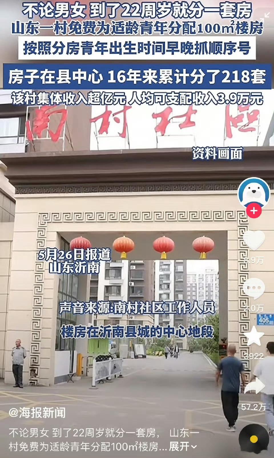 不论男女 到22岁就分一套房其实人家不仅分房还分钱！！羡慕“村里60岁以上老人，