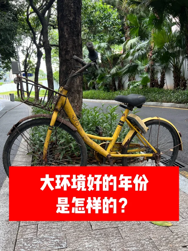 【回忆2015-2017】大环境好的年份是怎样的？