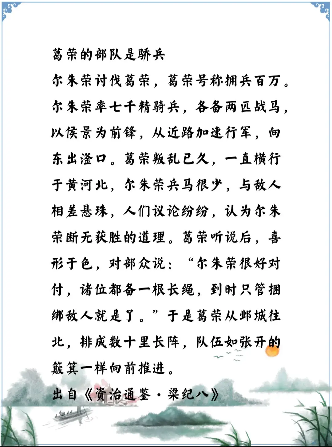 资治通鉴中的智慧，北魏尔朱荣对葛荣以少胜多的经典战役