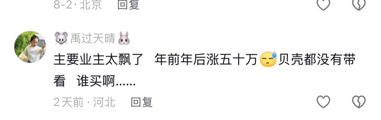 燕郊都涨50万，疯了，这把要暴涨