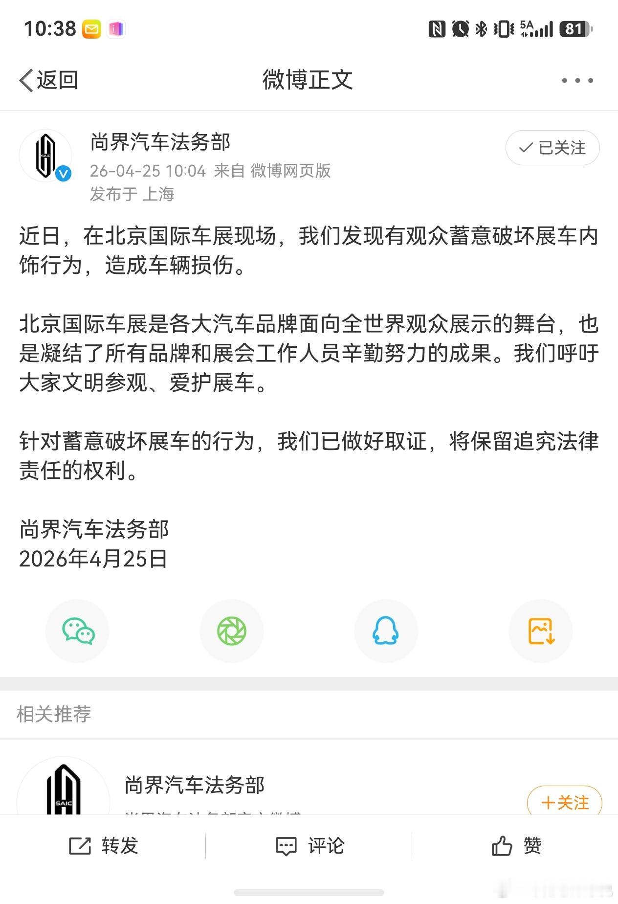 最近针对尚界的黑子真的有点过分，发布会的事怎么摆证据是、视频都选择无视，评论区各
