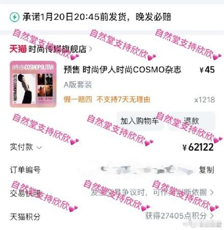 自然堂买了1218套虞书欣杂志  自然堂端水了  1218 套杂志是自然堂对虞书