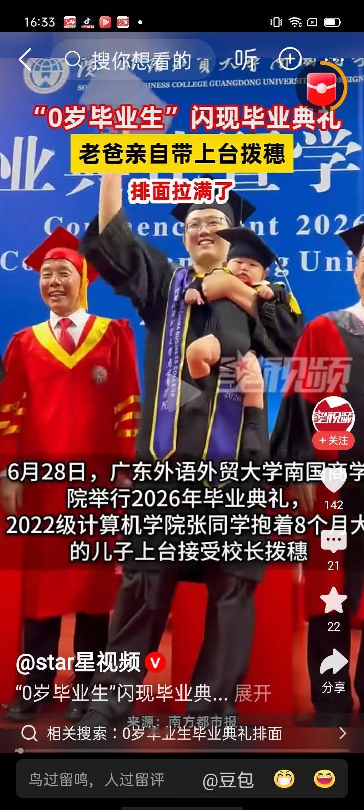 00后本科生抱着孩子参加毕业典礼的视频热度不减，看样子人们对于大学生结婚生子都很