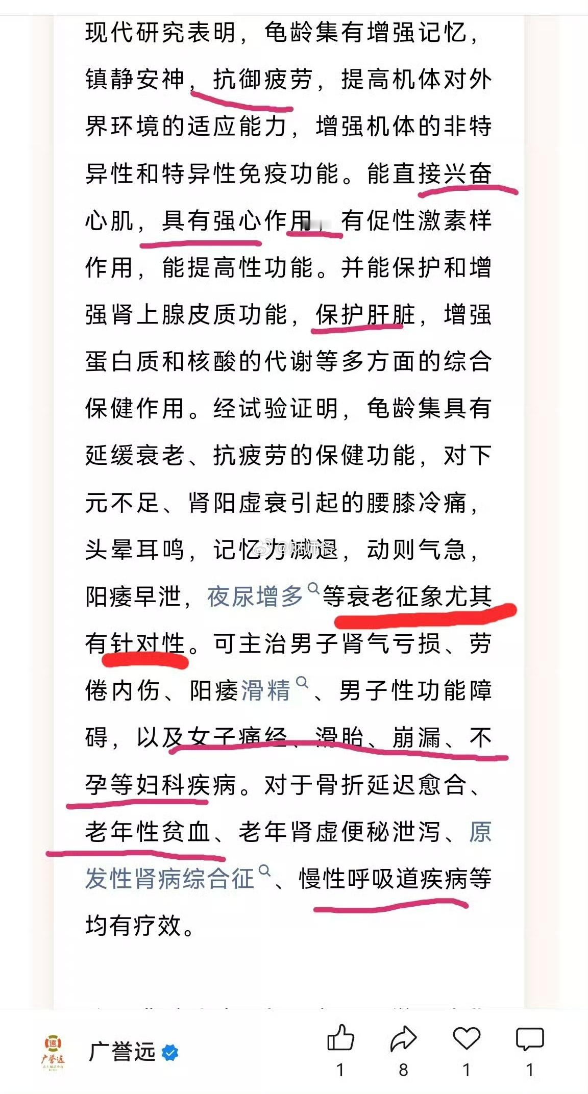 “救心”是出了问题后的应急，所以，我们要平时懂得“养心”。龟龄集就是一味很好的养