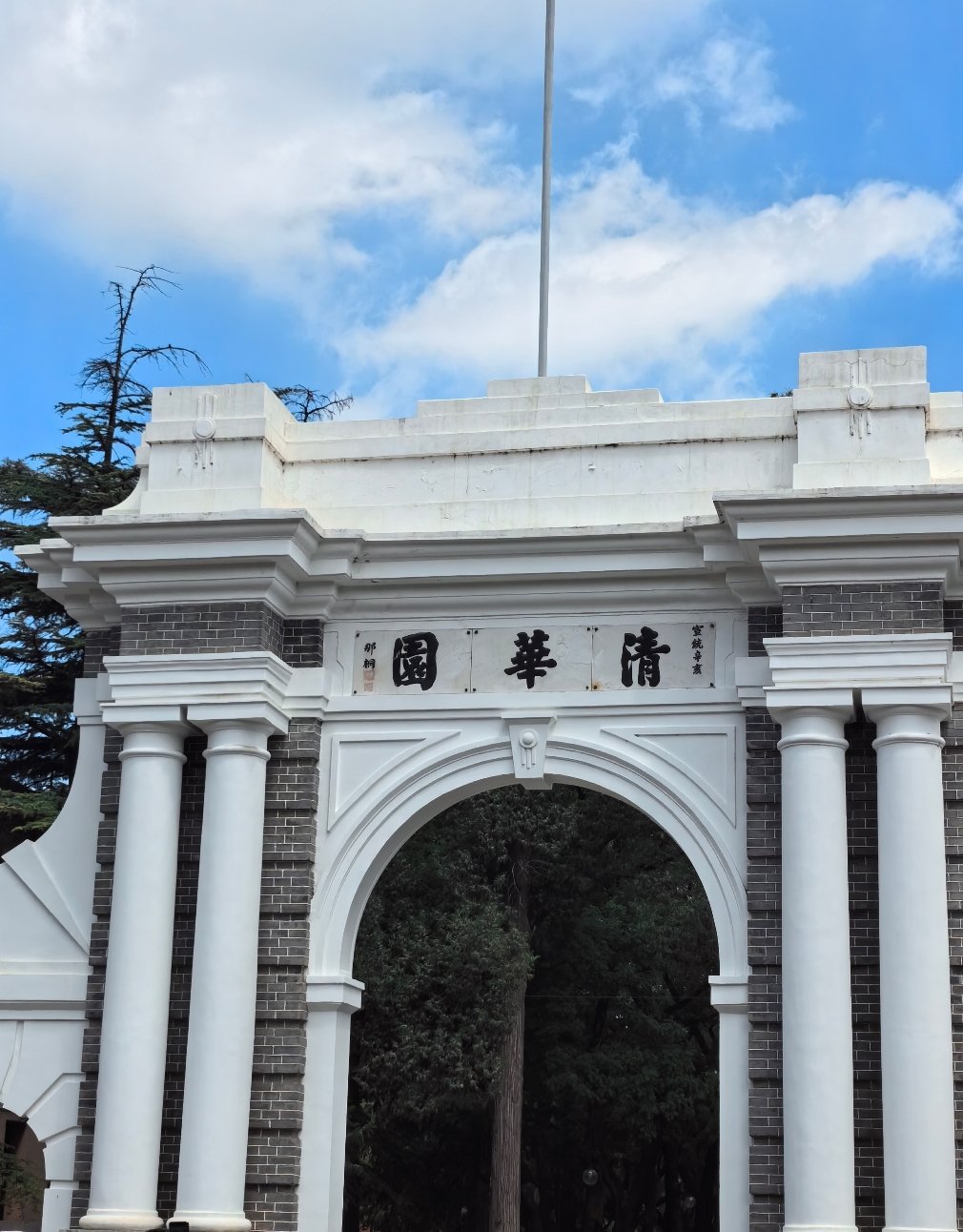 清华饭算是吃上了，也算不虚此行了