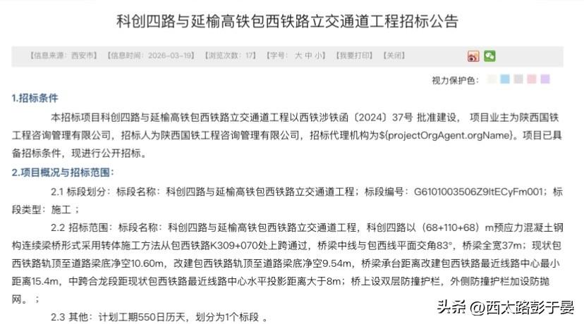 科创四路跨延榆高铁、包西铁路立交通道工程启动招标

科创四路与延榆高铁、包西铁路