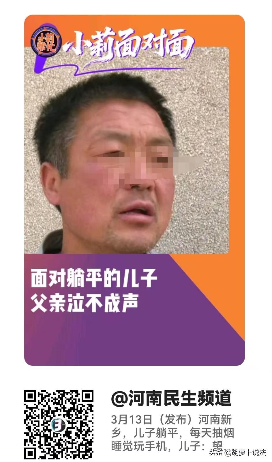 新乡，儿子毕业后选择躺平，抽烟玩手机，不找工作，父亲却拿他一点办法都没有，即使打