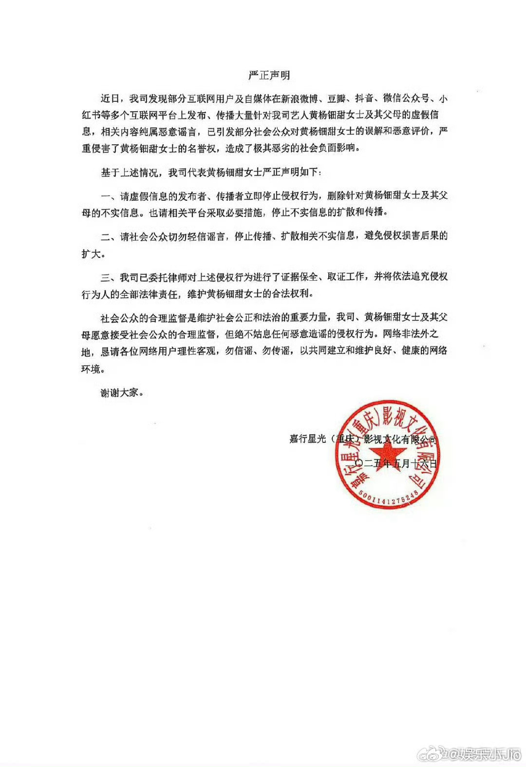 黄杨铀甜公司回应了意思是会接受公共调查，但是网友说的那些都是污蔑，团队要告了黄杨