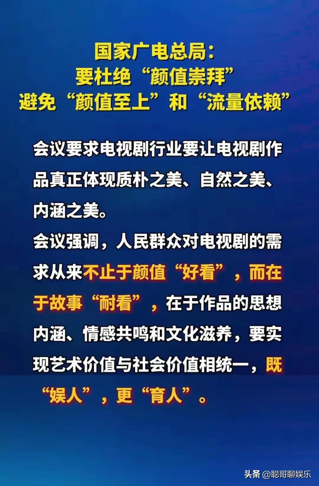 我将紧扣广电总局座谈会的核心导向，以犀利抓眼的口语化开篇切入，先讲清政策要求，再