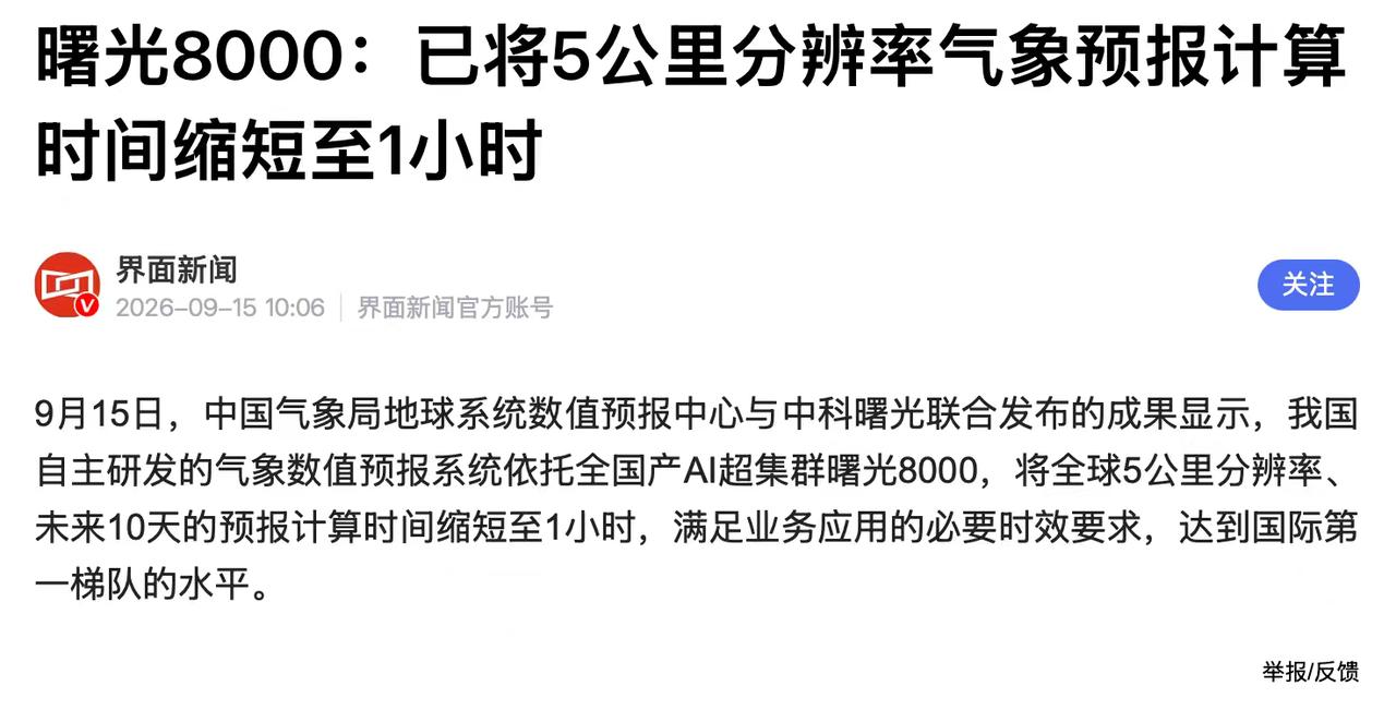 3.7倍通信提速怎么做到的？曙光8000的网络优化全是硬功夫。

昨个中科曙光发