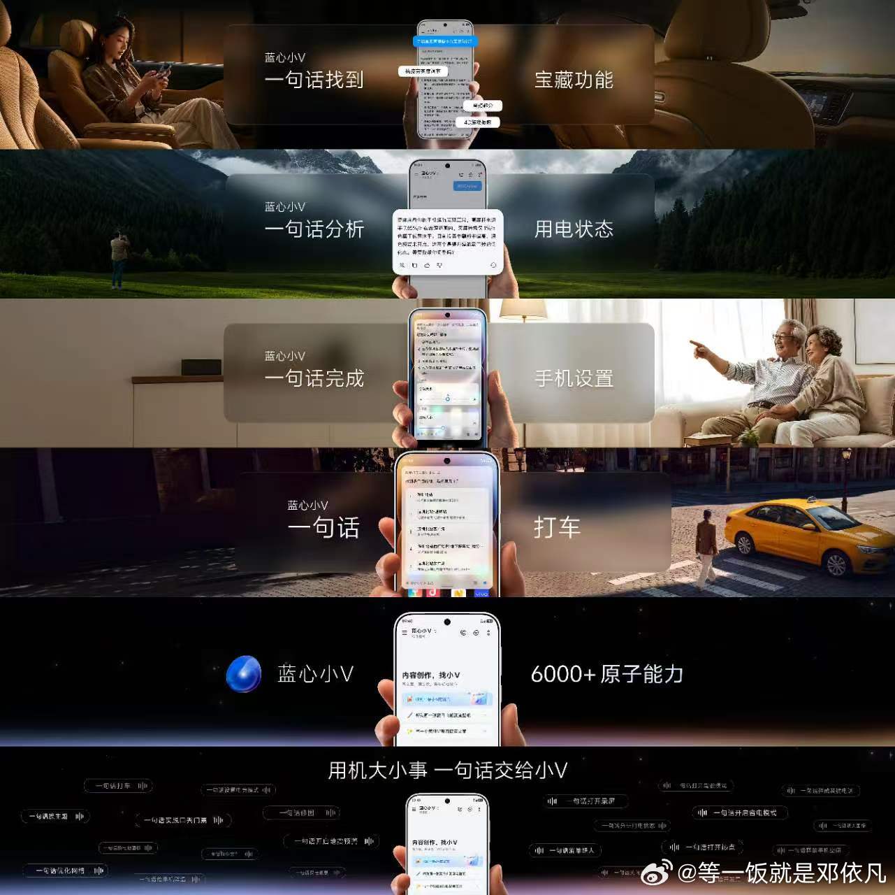蓝心小V超强用机：很多功能要用时总找不到，小V一句话就能调出来：晕车时开启晕动视